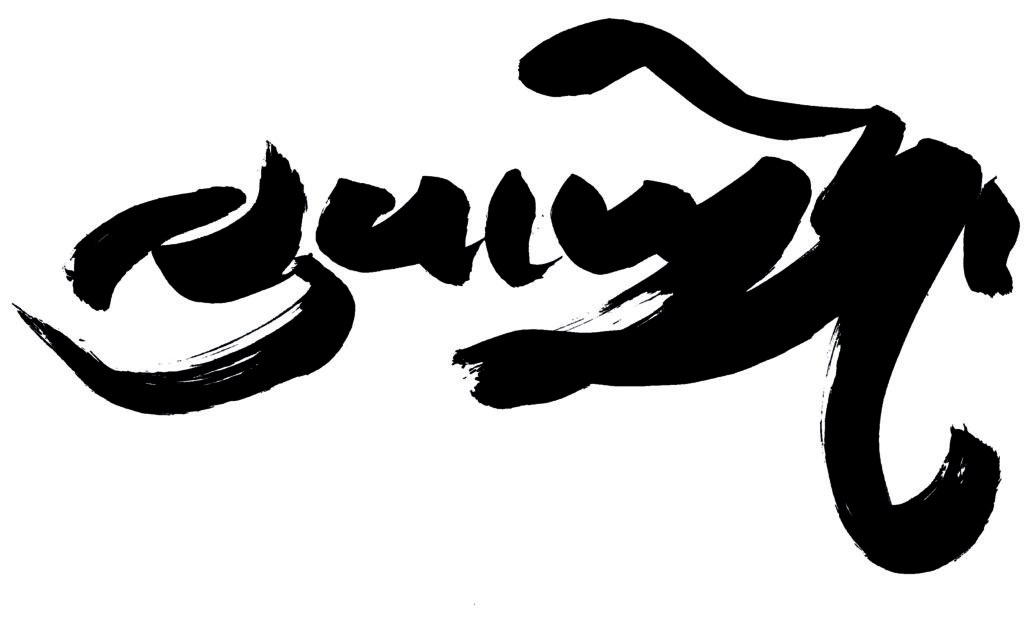 znaky kaligrafie znázorňující lu jong